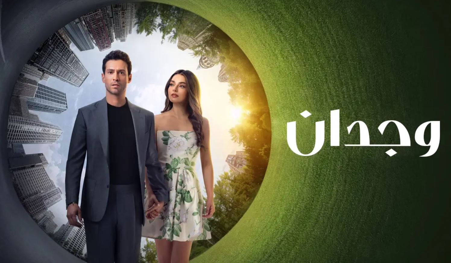 مسلسل وجدان مدبلج