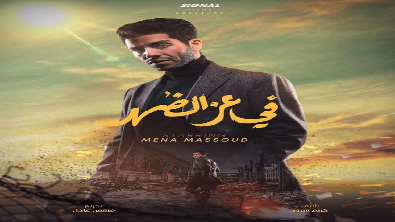 فيلم في عز الضهر 2025 كامل