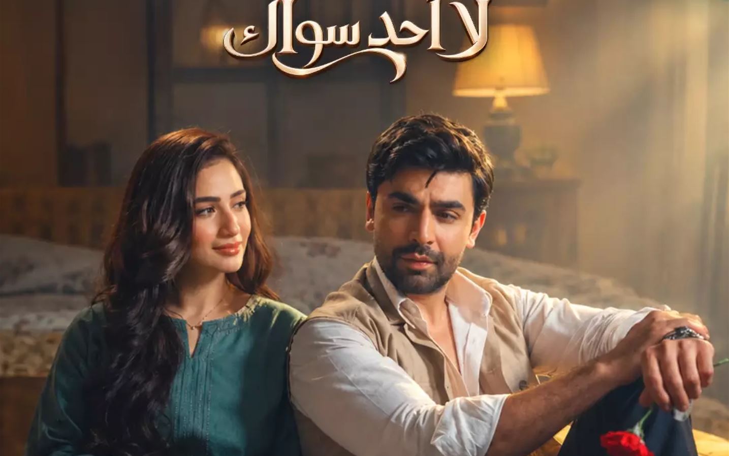 مسلسل لا احد سواك الحلقة 11 مدبلجة