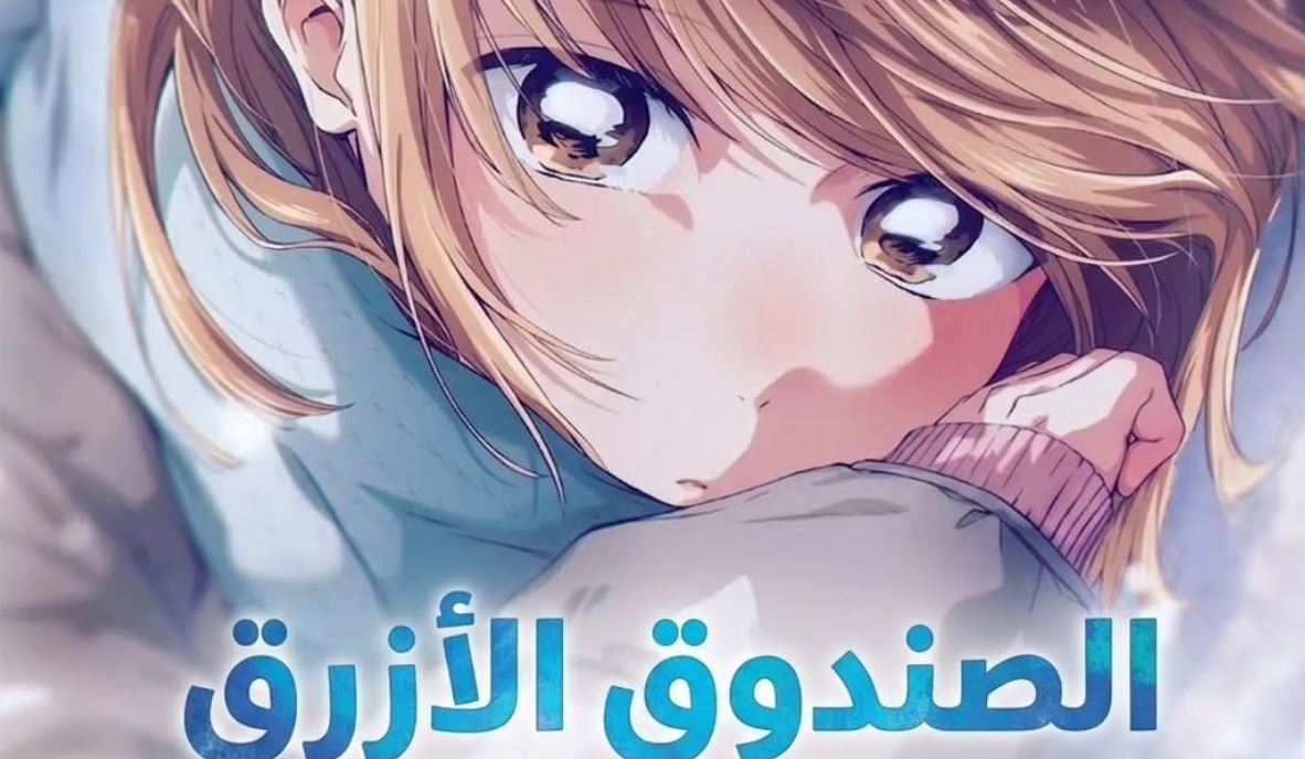 انمي الصندوق الازرق الموسم الثاني مدبلج