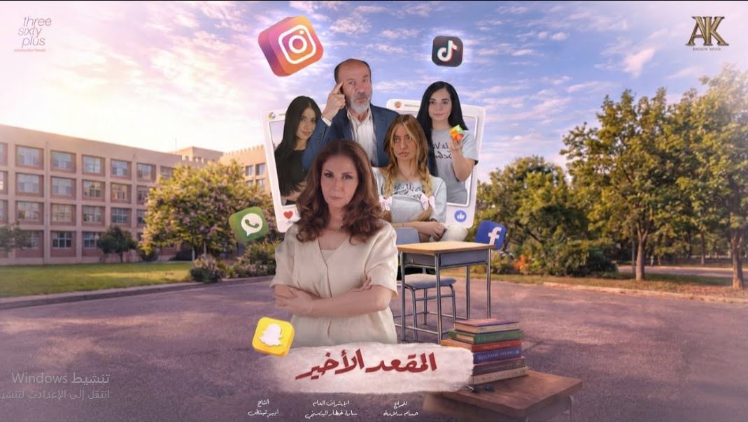 مسلسل المقعد الاخير الحلقة 9 التاسعة