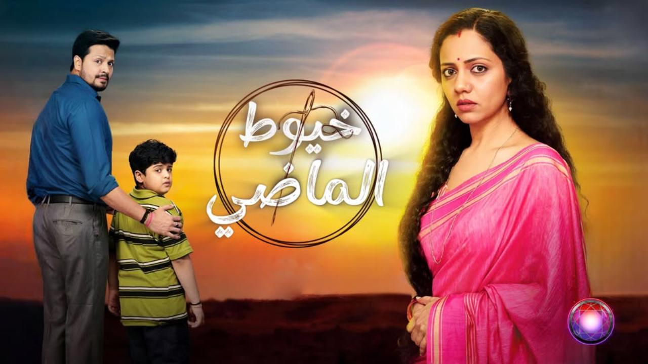 مسلسل خيوط الماضي الحلقة 2 مدبلجة