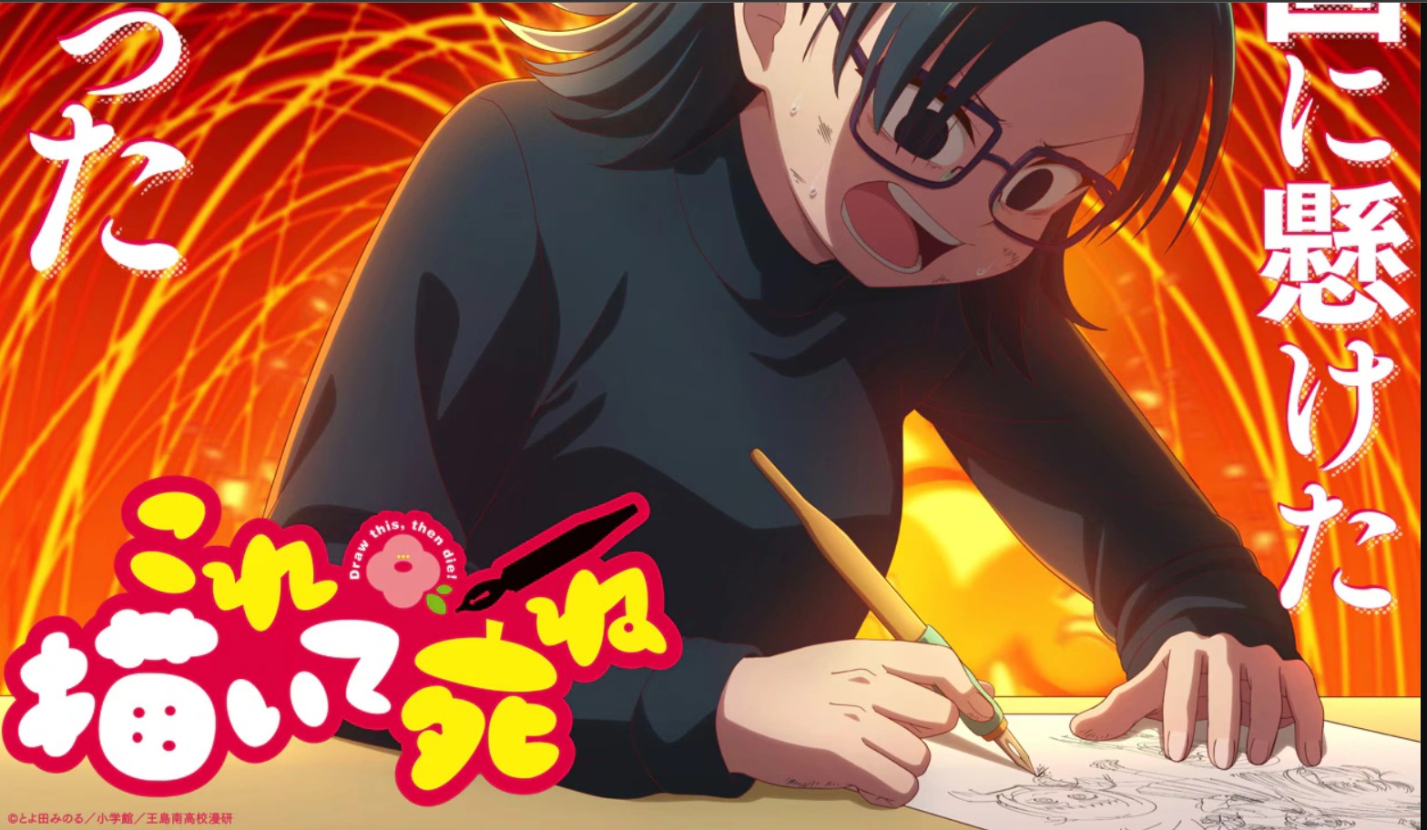 انمي ارسم هذا  ثم مُت Kore Kaite Shine الحلقة 2 مترجمة