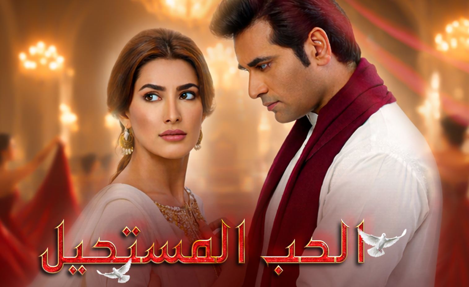 مسلسل الحب المستحيل الحلقة 2 الثانية مدبلجة