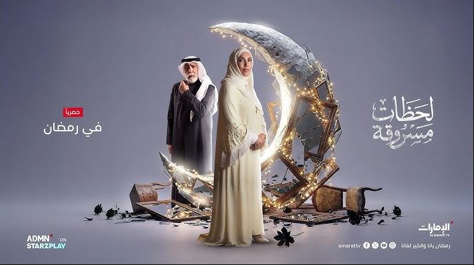 مسلسل لحظات مسروقة الحلقة 18