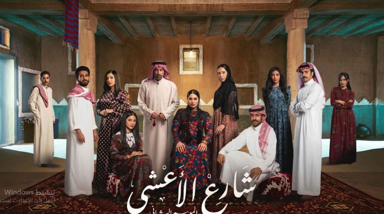 مسلسل شارع الاعشى الموسم الثاني الحلقة 8