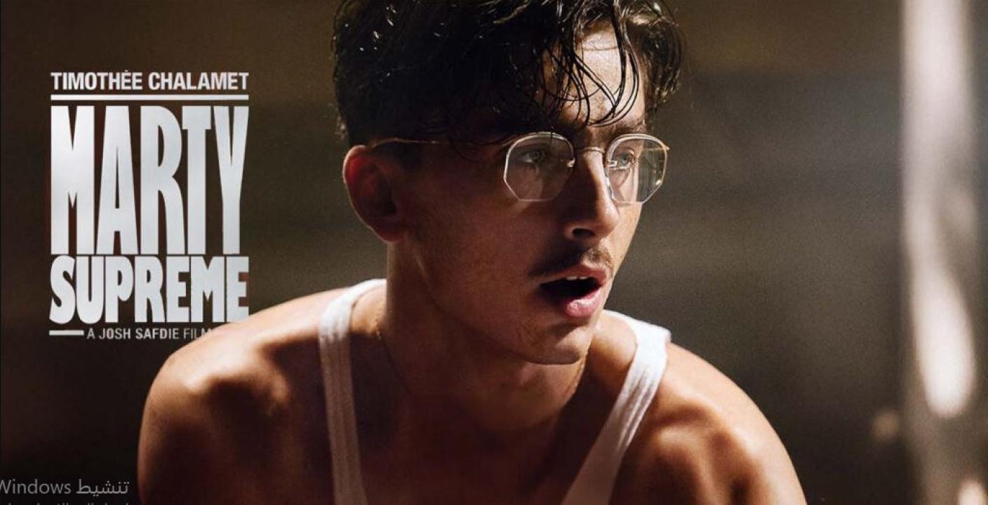 مشاهدة فيلم Marty Supreme 2025 مترجم