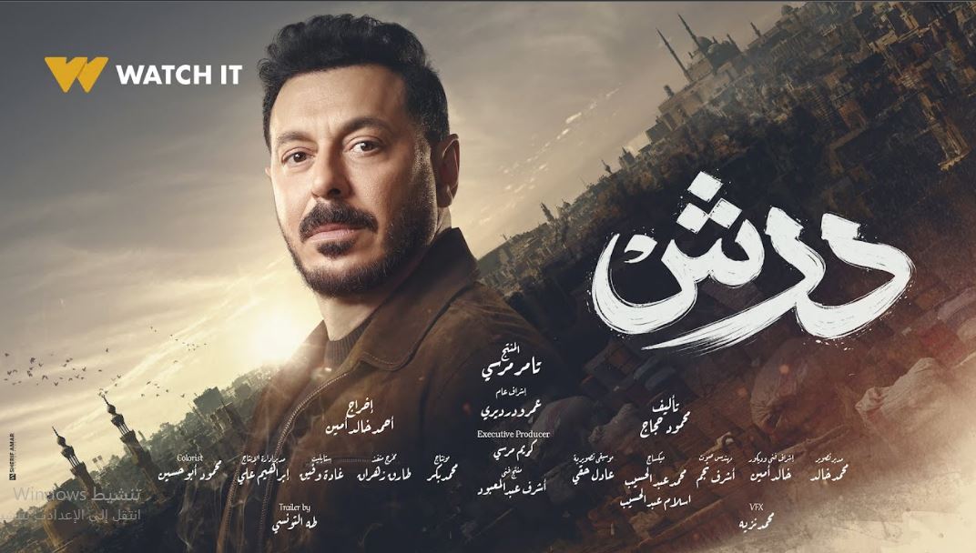 مسلسل درش الحلقة 1 الاولى