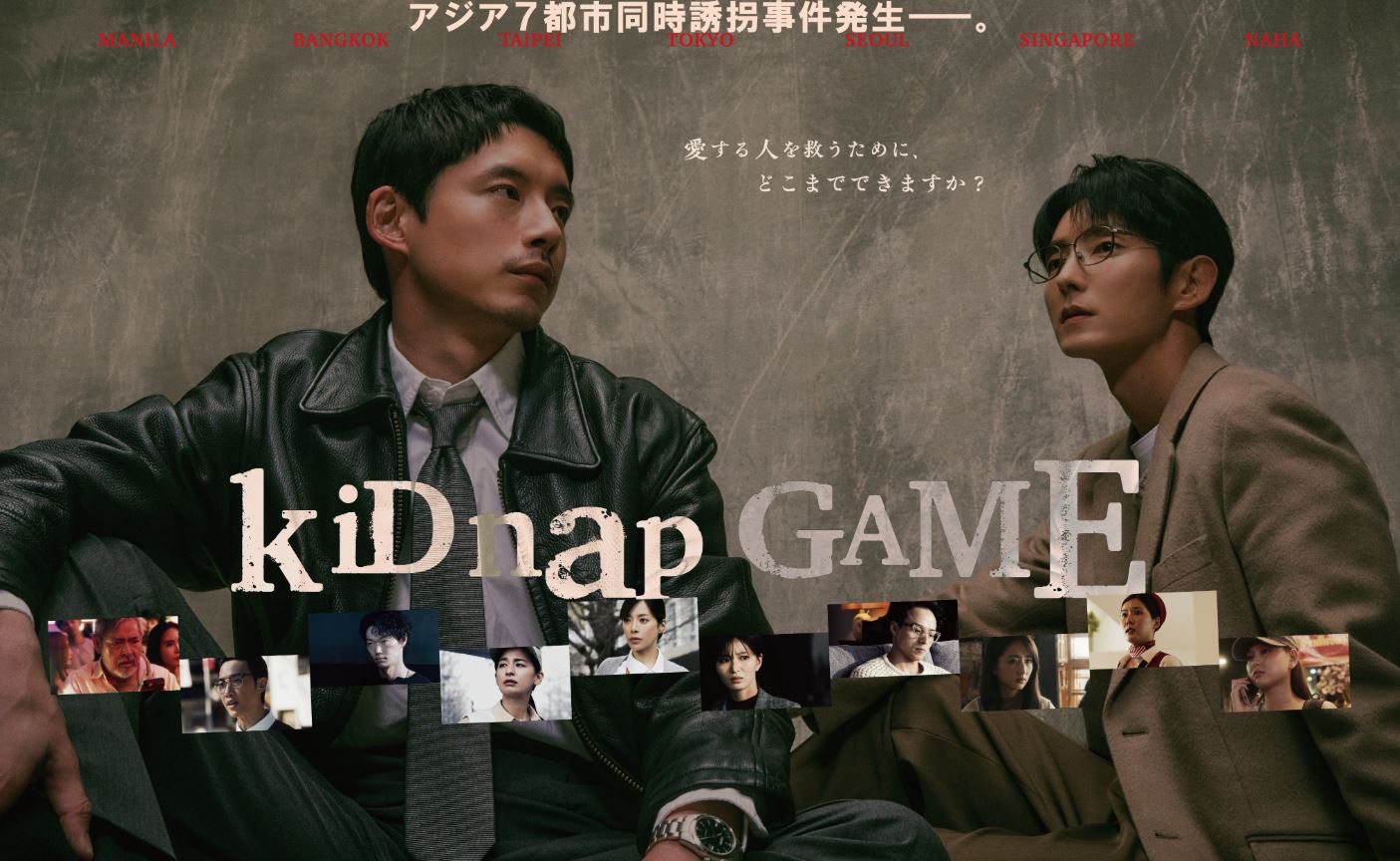 مسلسل لعبة الأختطاف kiDnap GAME مترجم