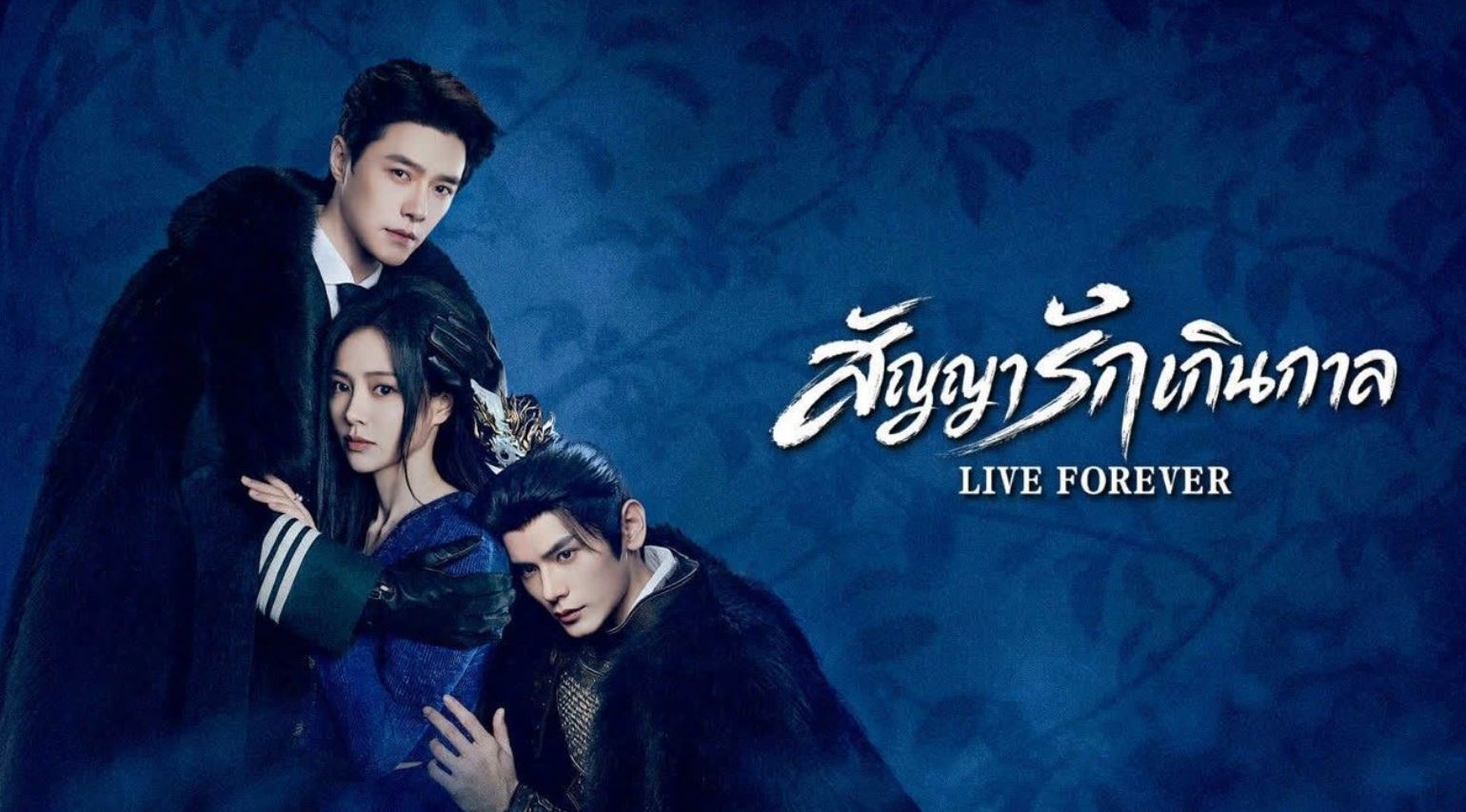 مسلسل عش إلى الأبد Live Forever الحلقة 1 مترجمة