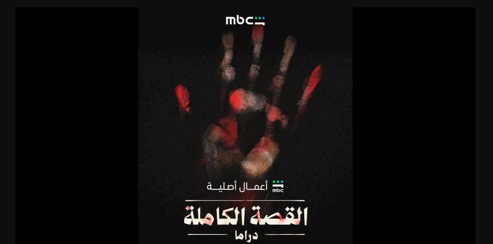 مسلسل القصة الكاملة الحلقة 7 السابعة   جريمة في الزمالك
