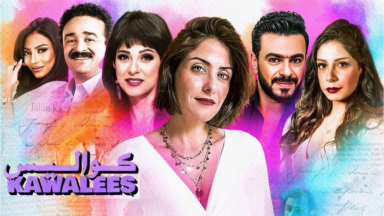 مسلسل كواليس الحلقة 6 السادسة