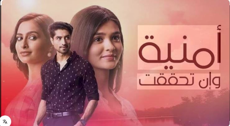 مسلسل امنية وان تحققت الحلقة 775 مدبلجة HD