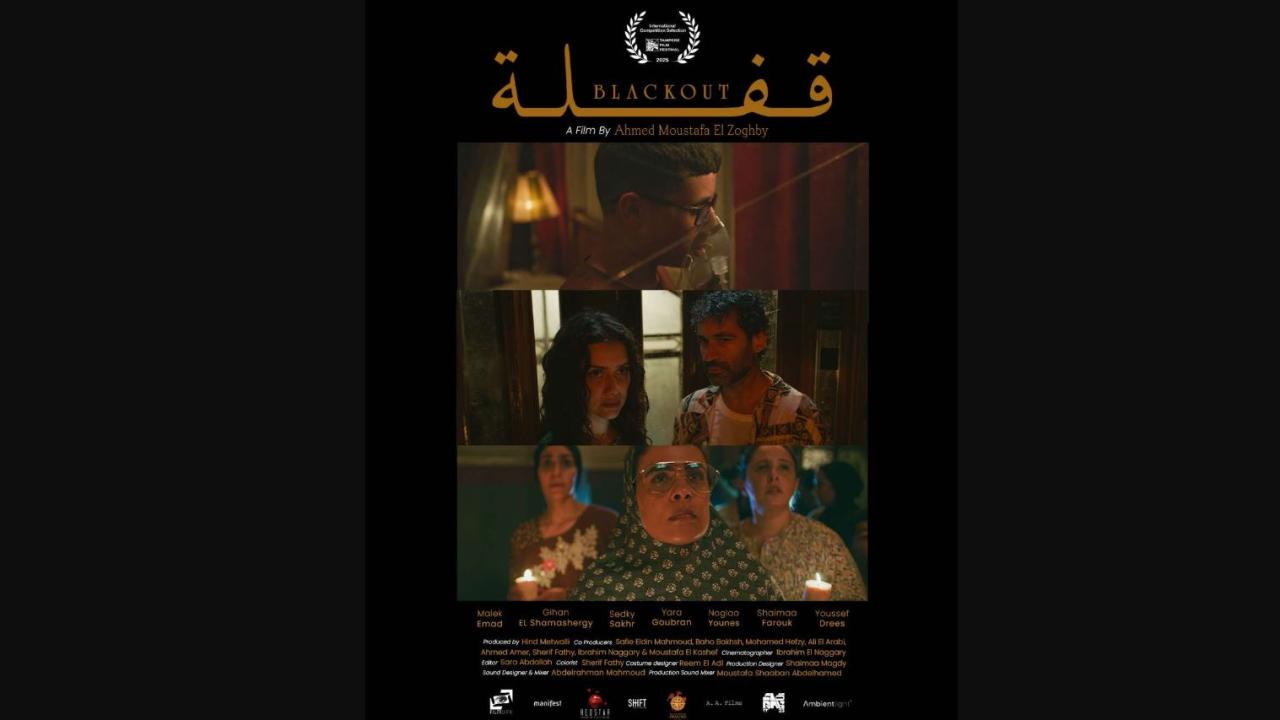 مشاهدة فيلم قفلة 2025