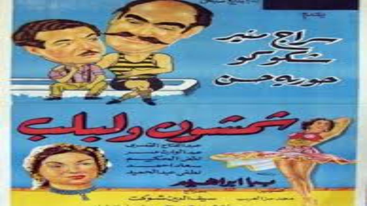 فيلم عنتر ولبلب 1952 كامل
