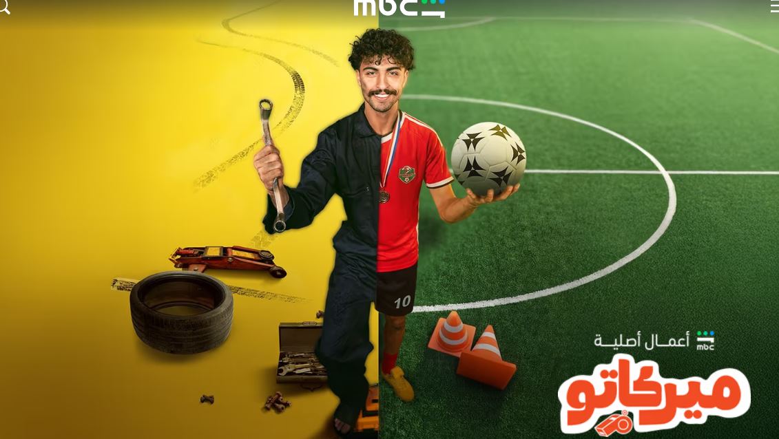 مسلسل ميركاتو الحلقة 7 السابعة