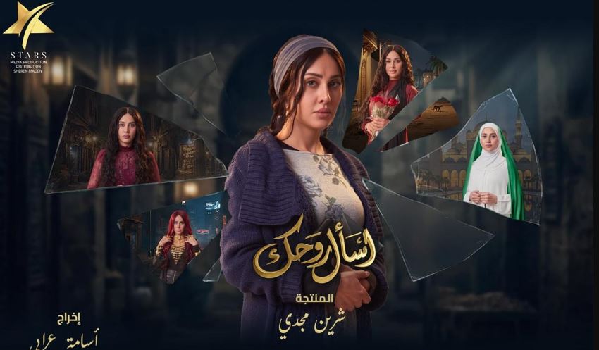 مسلسل اسال روحك الحلقة 15