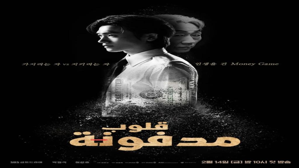 مسلسل قلوب مدفونة Buried Hearts الحلقة 17 مترجمة