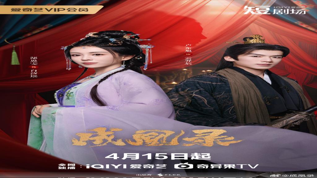مسلسل مناورة العنقاء بين الحب والسلطة Phoenix's Gambit Love or Crown الحلقة 15 مترجمة