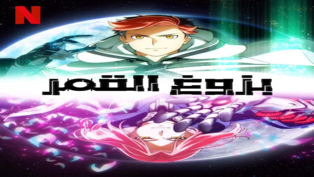 انمي Moonrise الحلقة 4 الرابعة مترجمة